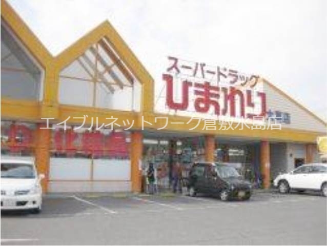 その他　スーパードラッグひまわり大高店 277m
