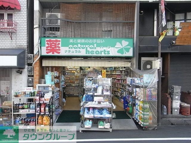 ドラックストア　ナチュラル（ドラッグストア）まで400m