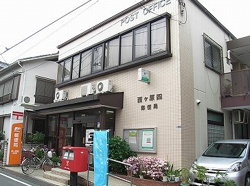郵便局　西ヶ原郵便局（郵便局）まで721m
