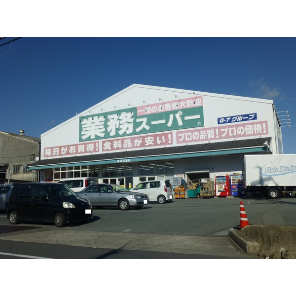 スーパー　業務スーパー津高茶屋店（スーパー）まで797m