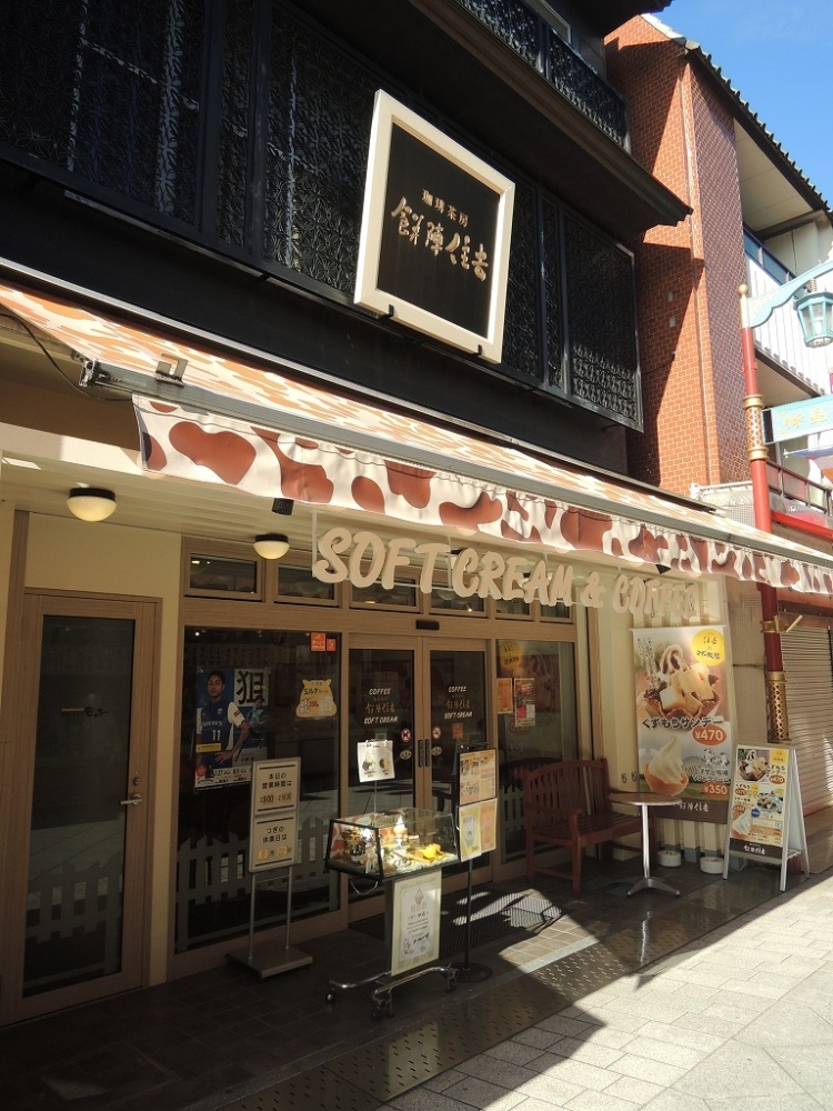 飲食店　珈琲茶房　餅陣　住吉（飲食店）まで473m