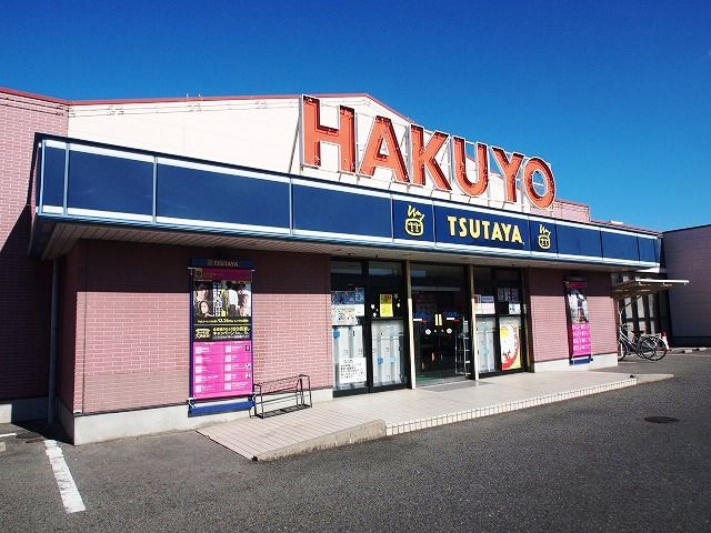 その他　TSUTAYA 笹川店（その他）まで443m