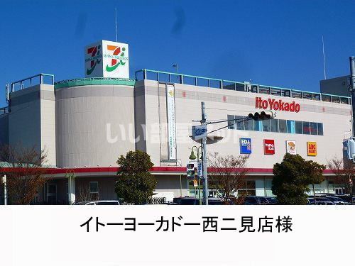 ショッピングセンター　イトーヨーカドー（ショッピングセンター）まで696m