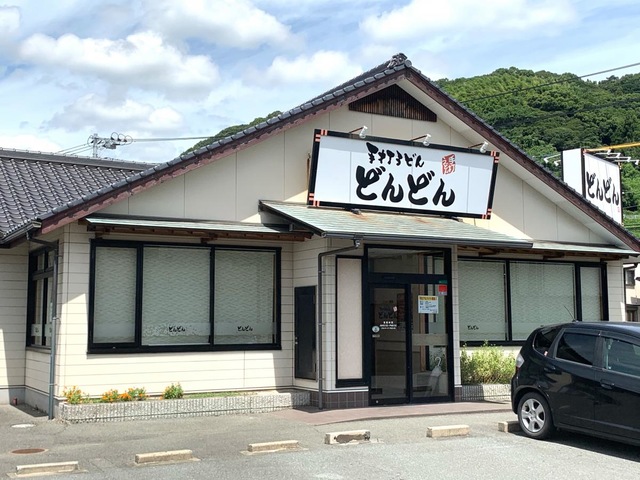 飲食店　どんどん 徳山西店（飲食店）まで1330m
