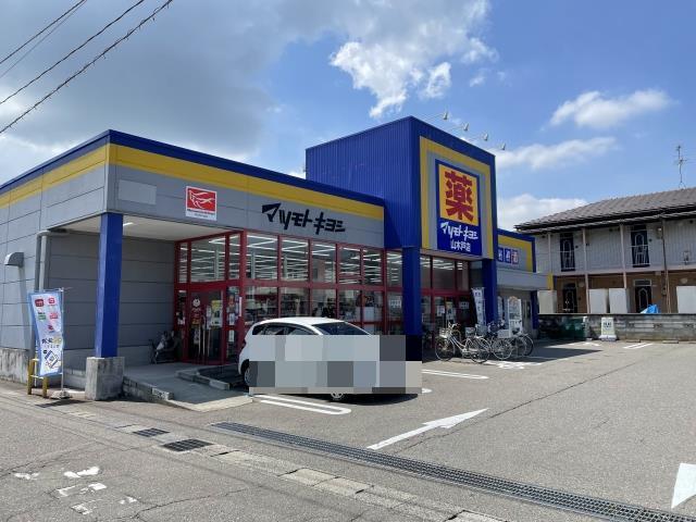 ドラックストア　マツモトキヨシ山木戸店（ドラッグストア）まで1346m