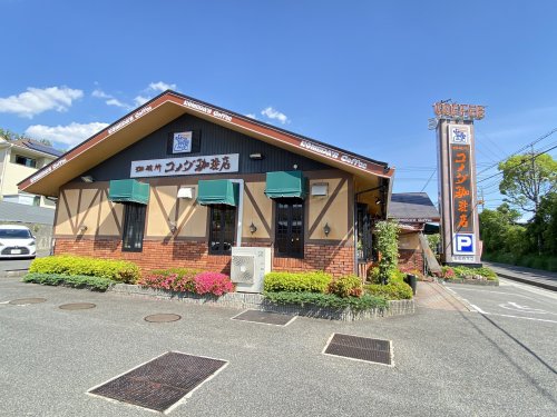 飲食店　コメダ珈琲東郷春木店（飲食店）まで522m