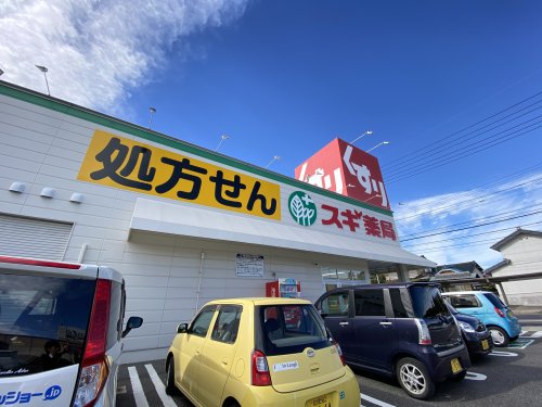 ドラックストア　スギ薬局 白土店（ドラッグストア）まで1623m