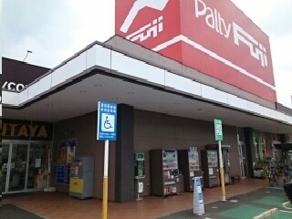 その他　フジ（その他）まで1650m