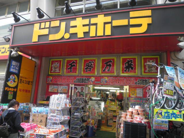 その他　ドンキホーテ（その他）まで600m