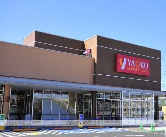 スーパー　ヤオコー（スーパー）まで2312m