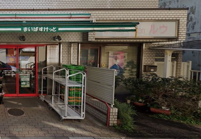 スーパー　まいばすけっと大森中2丁目店（スーパー）まで300m