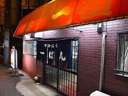 飲食店　焼肉一番（飲食店）まで787m
