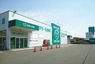 ドラックストア　ザグザグ檀紙北店さん（ドラッグストア）まで500m