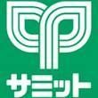 スーパー　サミット（スーパー）まで449m