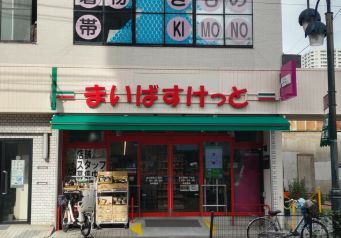 スーパー　まいばすけっと東日暮里6丁目店（スーパー）まで147m