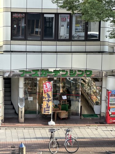 スーパー　フーズガーデンシンワ（スーパー）まで273m
