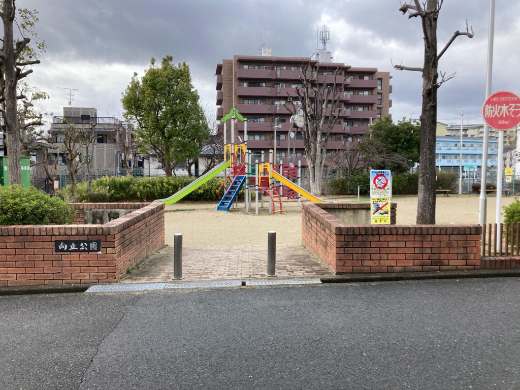 公園　向丘公園（公園）まで317m