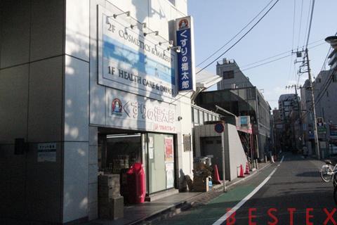 ドラックストア　くすりの福太郎本郷店（ドラッグストア）まで608m