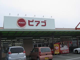 スーパー　ピアゴ 上島店（スーパー）まで369m
