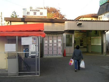 その他　初富駅（その他）まで870m