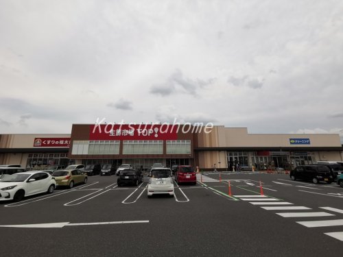 スーパー　生鮮市場TOP(トップ) 柏の葉店（スーパー）まで421m
