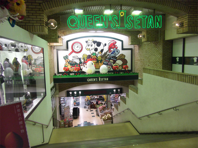 その他　クイーンズ伊勢丹笹塚店（その他）まで532m