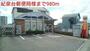 郵便局　紀泉台郵便局様（郵便局）まで980m