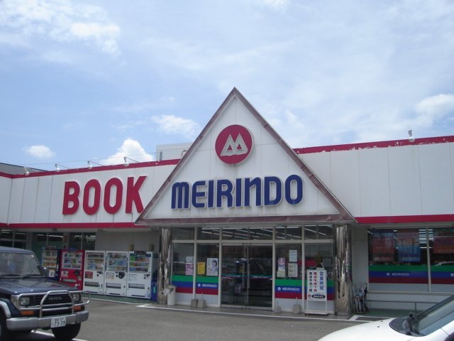 その他　（株）明林堂書店神宮店（その他）まで574m