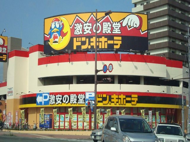 その他　ドン・キホーテ宮崎店（その他）まで1253m