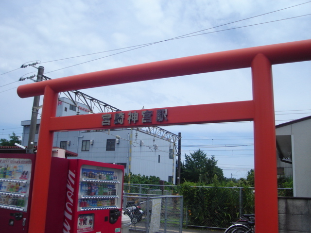 その他　宮崎神宮駅（ＪＲ　日豊本線）（その他）まで457m