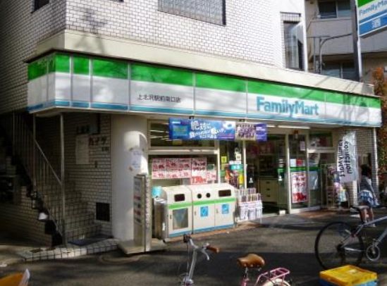 コンビニ　ファミリーマート上北沢駅前南口店（コンビニ）まで289m