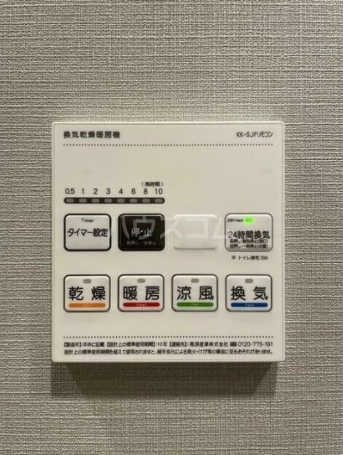 その他設備