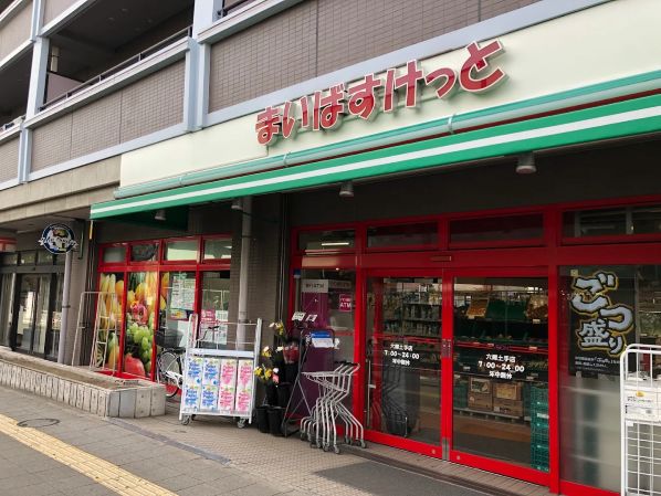 スーパー　まいばすけっと六郷土手店（スーパー）まで708m