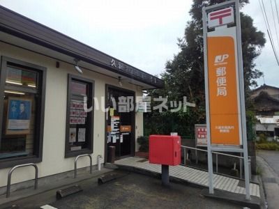 郵便局　高良内郵便局（郵便局）まで789m
