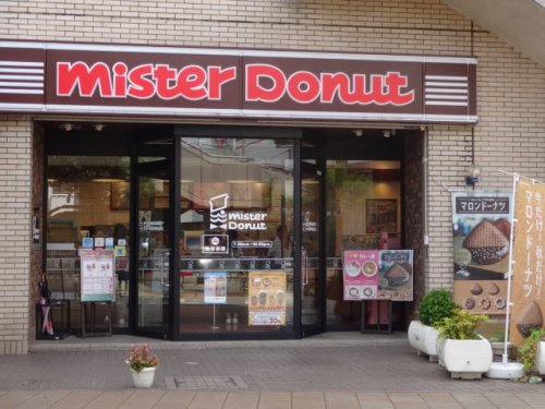 飲食店　ミスタードーナツ 加古川駅前ショップ（飲食店）まで540m