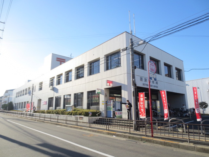 郵便局　摂津郵便局（郵便局）まで830m