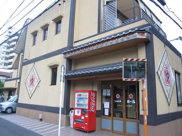 その他　立川湯屋敷梅の湯（その他）まで379m