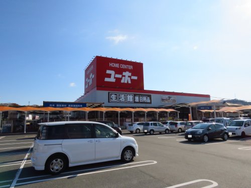 ホームセンター　ユーホー瀬戸店（ホームセンター）まで438m