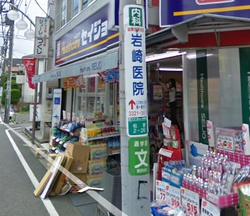 ドラックストア　くすりセイジョー明大前店（ドラッグストア）まで549m
