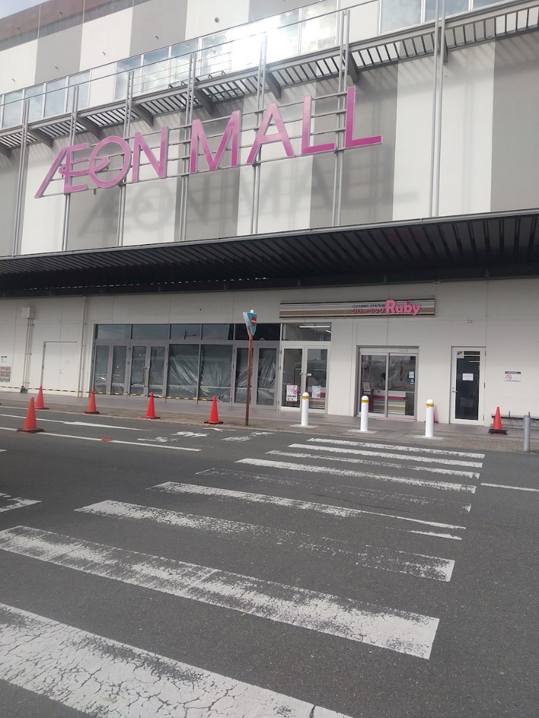ショッピングセンター　イオンモール京都五条（ショッピングセンター）まで1121m