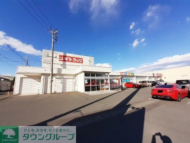 ドラックストア　スギドラッグ日吉店（ドラッグストア）まで1050m