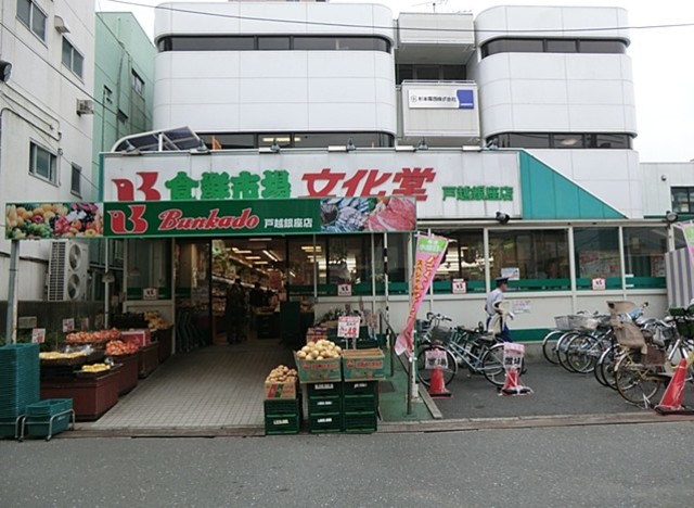スーパー　スーパー文化堂戸越銀座店（スーパー）まで260m