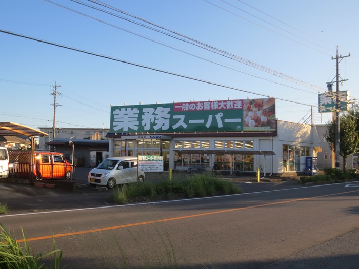 スーパー　業務スーパー（スーパー）まで724m