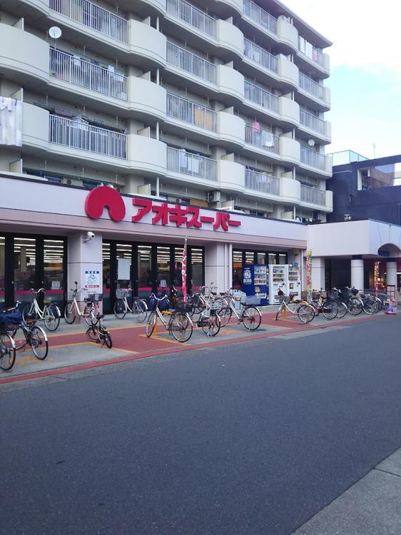 スーパー　アオキスーパー上名古屋店（スーパー）まで475m