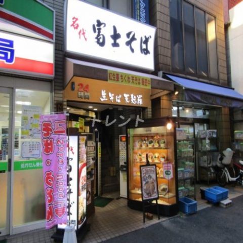 飲食店　名代富士そば 笹塚店（飲食店）まで450m