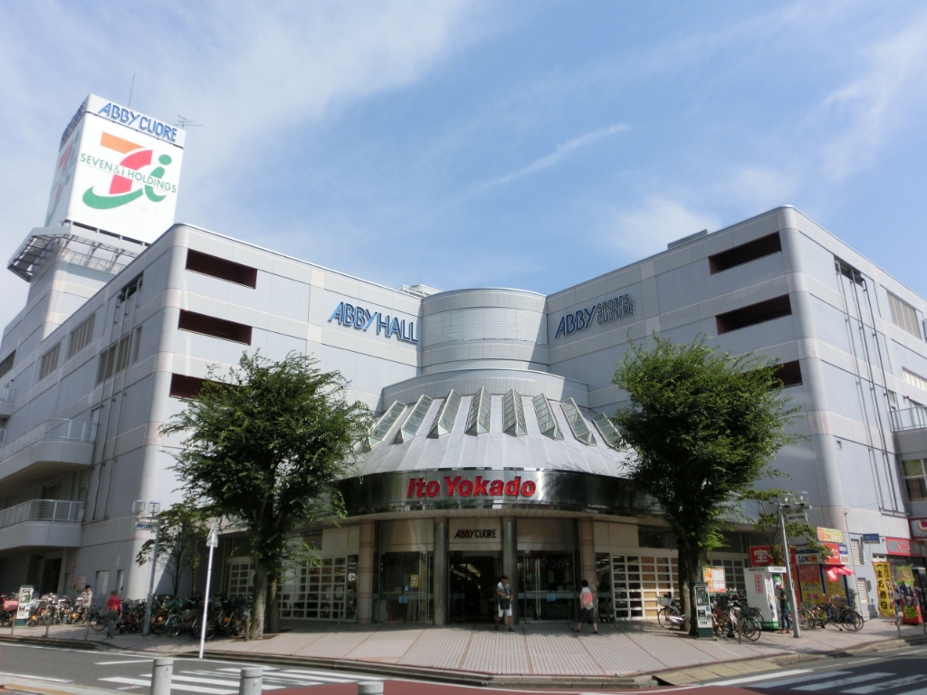スーパー　イトーヨーカドー 我孫子南口店（スーパー）まで546m