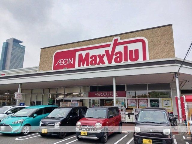 スーパー　マックスバリュ（スーパー）まで1200m