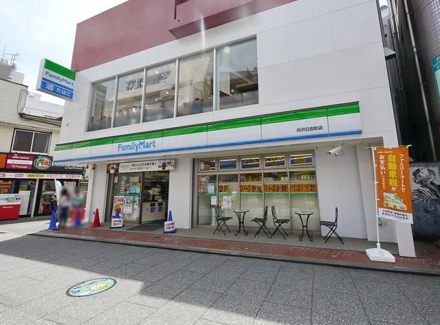 コンビニ　ファミリーマート所沢日吉町店（コンビニ）まで431m