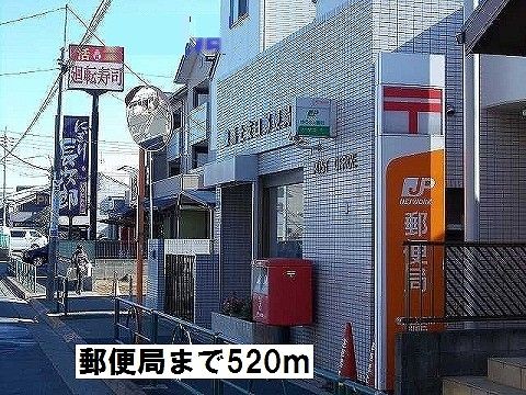 郵便局　郵便局（郵便局）まで520m
