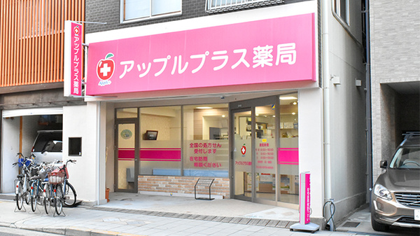 ドラックストア　株式会社アップルプラス（ドラッグストア）まで208m
